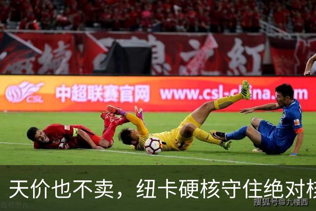 天价也不卖，纽卡硬核守住绝对核心球员，阿森纳引援计划落空