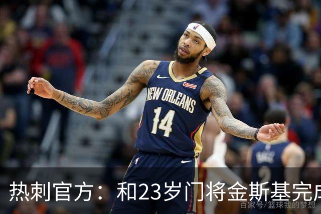 热刺官方：和23岁门将金斯基完成续约，球员新赛季预计成一号门将