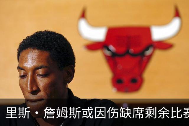 里斯·詹姆斯或因伤缺席剩余比赛 宽萨成英格兰右后卫首选