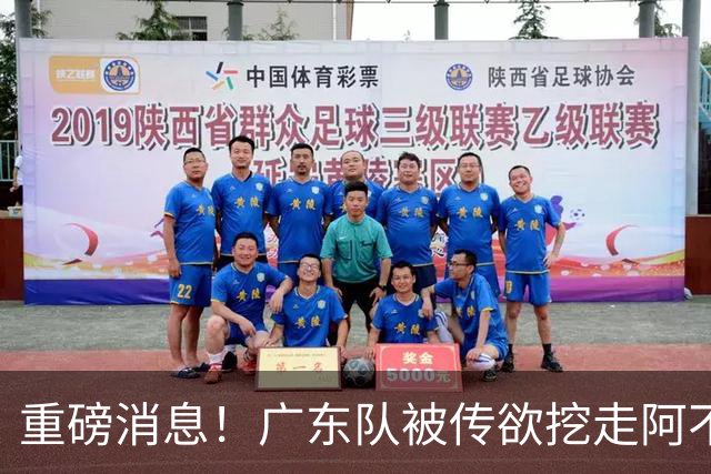 重磅消息！广东队被传欲挖走阿不都沙拉木，朱芳雨“1换1”交易新疆